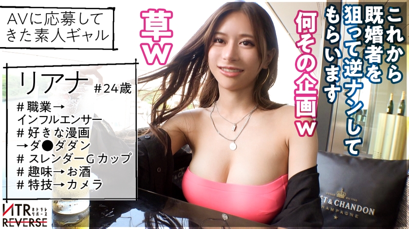 スタイル最強G乳ギャル！逆ナンパで既婚者を寝取り中出し