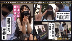 kotonoのNTRハメ撮り！膣圧コントロール美女の中出しSEX