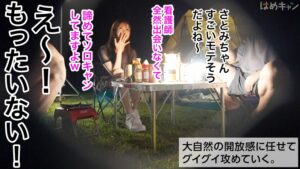 ソロキャン女子さとみの初対面SEX！テントが水没する潮吹き