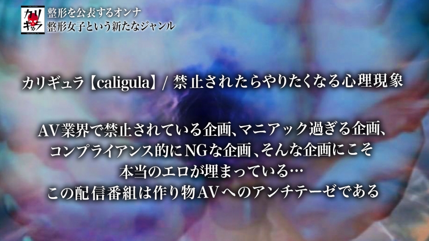 これは整形女子という新ジャンル！感情を解放するセックス