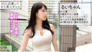 「彼女とシてないんでしょ？」るいが囁く禁断の寝取りセックス