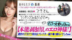 絶世の美女が豹変！肉食チ●コ喰らいと悩殺騎乗位
