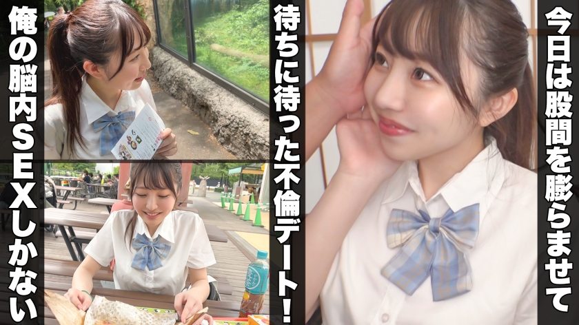 激カワ美巨乳りおの不倫SEX！トロ顔でご奉仕、パンパン中出し