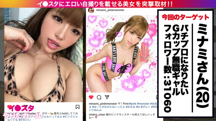 SNSナンパ！超絶イキ潮吹き体質のG乳ギャル