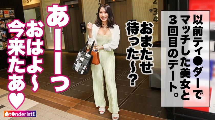 爆乳爆尻美女と三度目のデート！イキ狂う大迫力騎乗位SEX