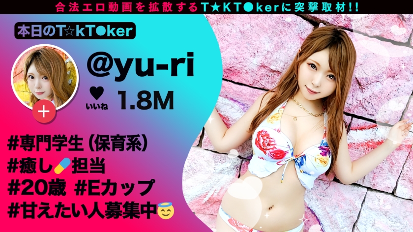 保育士目指すEカップギャルユリ！Tバック柔尻羞恥SEX