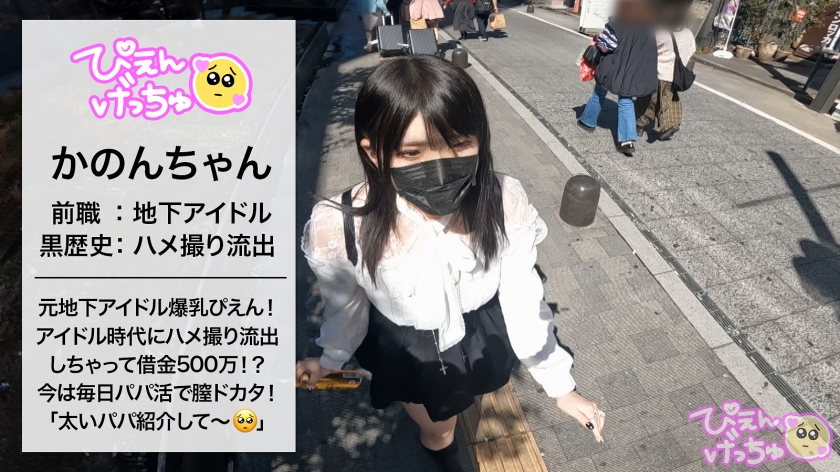 アニメ乳の元地下アイドルが堕ちていく！Hカップ爆乳SEX