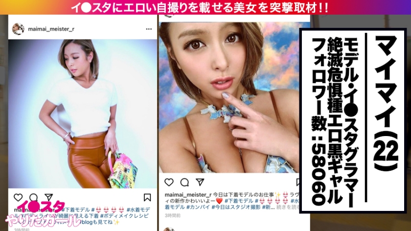 SNSナンパで発掘！絶滅危惧種・最強黒ギャルまいまいと潮吹きまくり奔放SEX