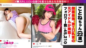 インフルエンサーことね！美顔と美スレンダーボディでイキまくり