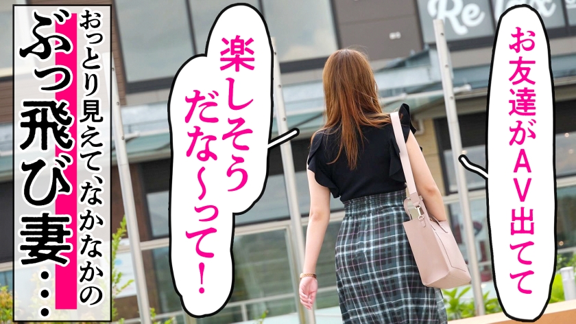 AV出演の理由は「友達がやっていたから」！好奇心旺盛な妻が魅せる、驚くほど巧みな誘惑。