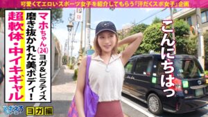 超軟体ギャルマホちゃん！ヨガで磨いた健康美と中イキSEX