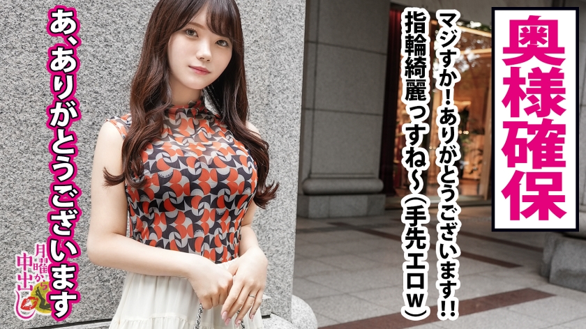 生ハメしか勝たん！欲求不満若妻の濃厚中出し2連発