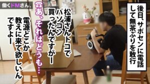 働くドMさん. Case.19 PCサポートセンター勤務/松浦さん/26歳 【Eカップ柔乳】呼び出したサポートセンタースタッフをデリ嬢扱いにしてセックス！