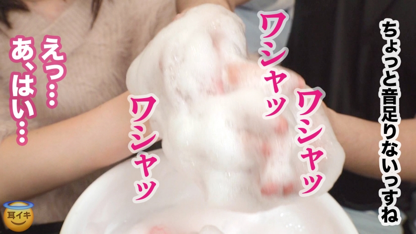 めいちゃんの耳イキヘブン！泡と喘ぎ声の快感