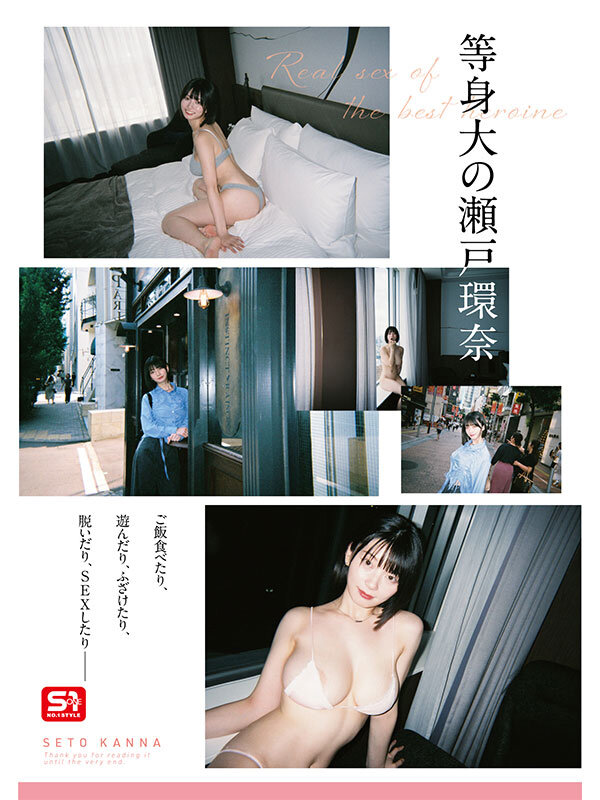 最強ヒロインの素顔とリアルセックスが見たい！筋書きなしで性欲のままに何度もずっと求め合うエロくて生々しい2泊3日SEXデート 瀬戸環奈のサンプル画像5